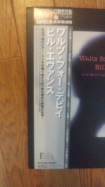 Bill Evans Waltz for Debby ビル エヴァンス ワルツ フォー デビィ