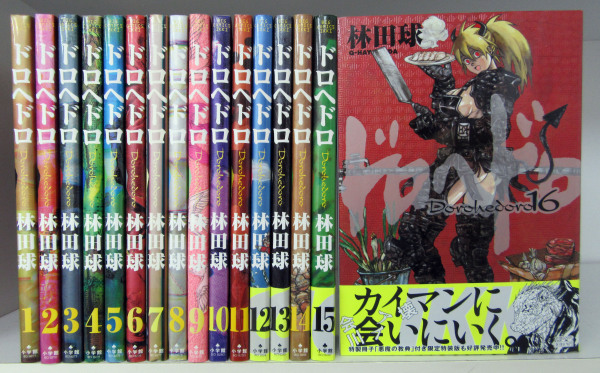 ドロヘドロ 1-16巻 林田球 日本最大級の通販サイト ☆『ドロヘドロ 林田球 1-16巻セット』即決