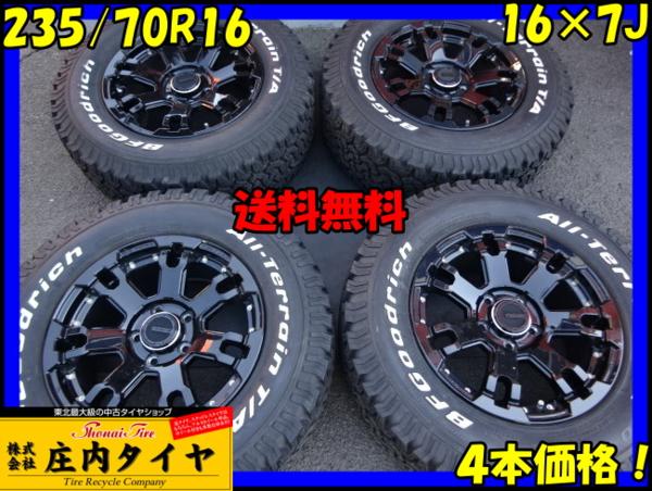 ◇山形発□管理番号：Z91□送料無料□235/70R16×7J□