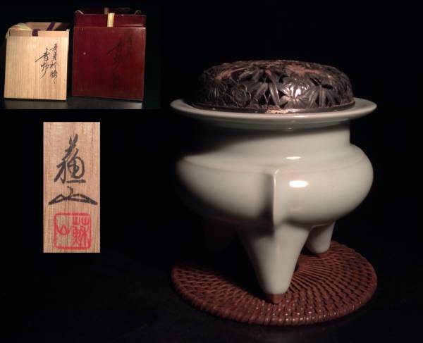 B507s「青瓷袴腰 共箱 松與堂造 香炉」諏訪蘇山作純銀四君子肉彫火舎 