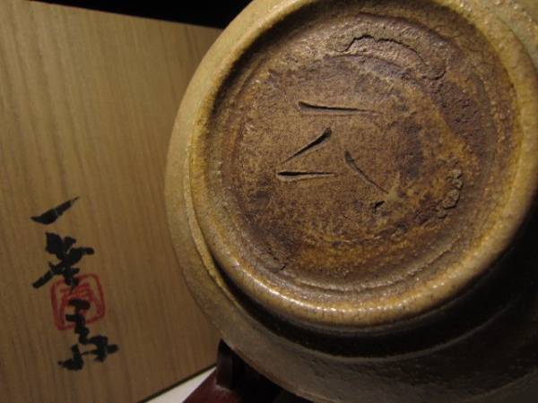加藤唐九郎 共箱 加藤重高最上位作 黄瀬戸茶碗 - Yahoo!オークション 