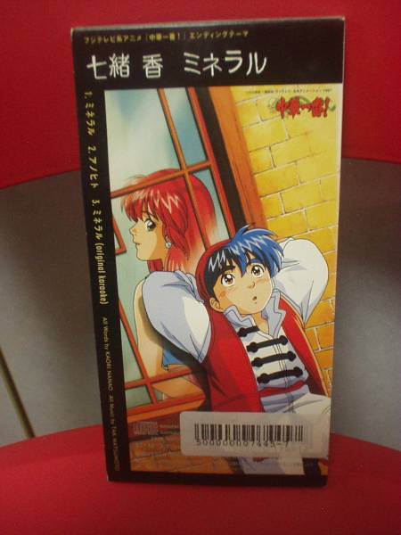 B Z 松本孝弘 2曲 作曲 プロデュース 廃盤8cmcd ミネラル アノヒト 七緒香 レア アニメcd 中華一番 Ed Zadl 1075 B Z 売買されたオークション情報 Yahooの商品情報をアーカイブ公開 オークファン Aucfan Com