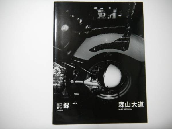 森山大道　　記録　NO.6　サイン入り（漢字とアルファベット）_1