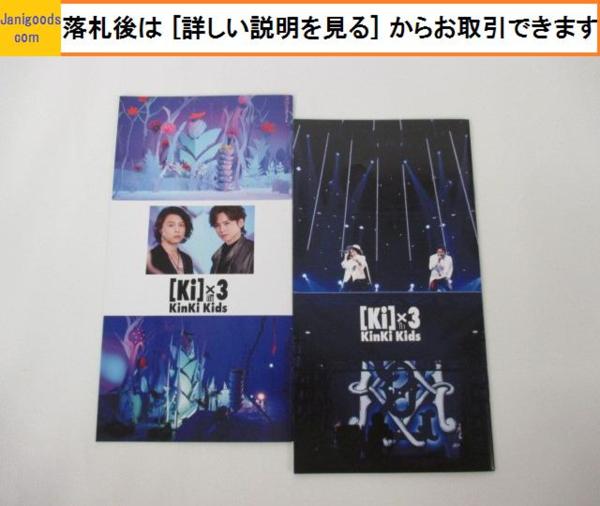 kinki kids 会報 No.51～No.60 KinKi Kids「自分の感覚にないことに
