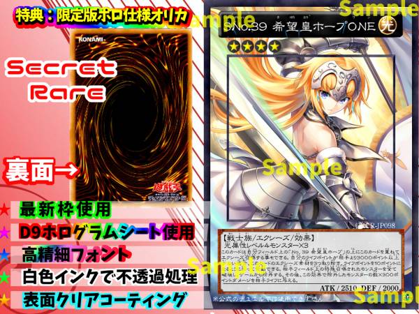 遊戯王 オリカ SNo.39 希望皇ホープONE アジア シークレット
