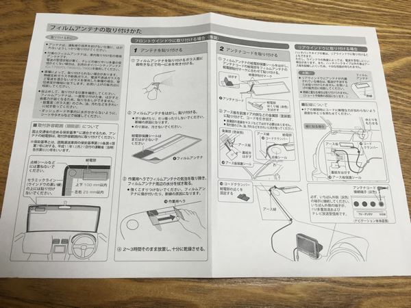 ☆送料込☆ FM-VICS フィルムアンテナキット パナソニック製_3