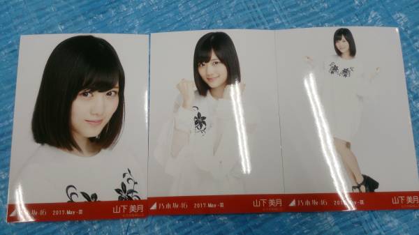 乃木坂46 会場限定 生写真 5/28 フローラル 3種 コンプ 山下美月