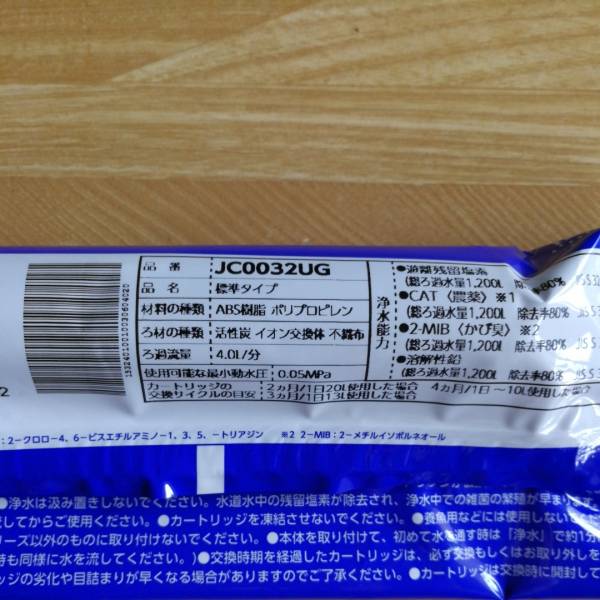 【新品未開封】みず工房 浄水器交換カートリッジ JC0032UG タカギ