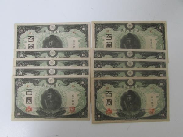 聖徳太子 - Yahoo!オークション 「聖徳太子改正不換紙幣100円3次100円