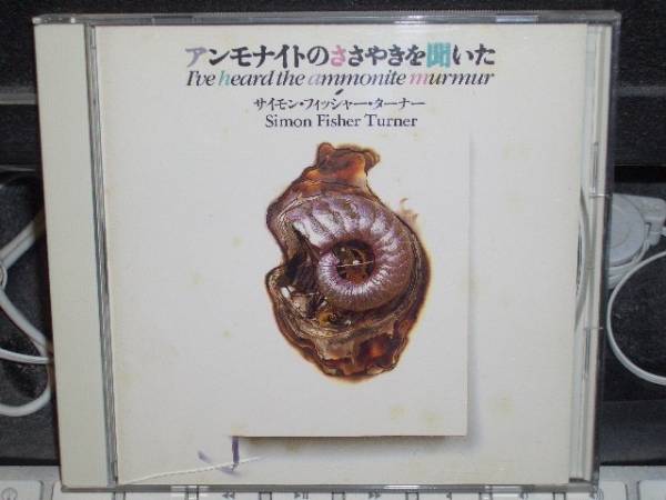 Simon Fisher Turner「アンモナイトのささやきを聞いた」OST サイモン