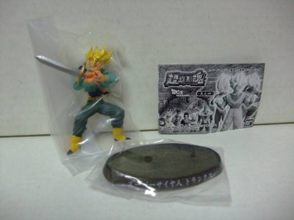 激レア ドラゴンボール 超造形魂 其之四 スーパーサイヤ人トランクス 