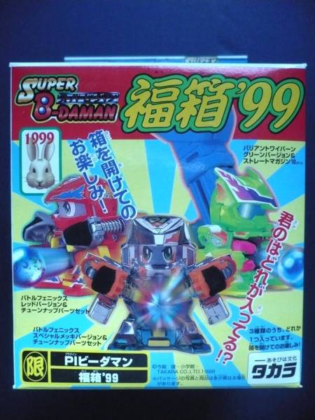 スーパービーダマン福箱'99 バトルフェニックスレッドバージョン