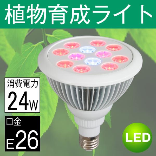 LED電球 植物育成 サンプランター 水耕栽培ランプ 室内用