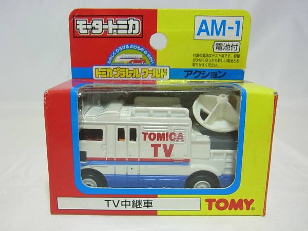 モータートミカ TV中継車 AM-1 モータートミカ】☆AM-1 TV中継車 美品 稼働OK！ B/Oトミカ プラロード