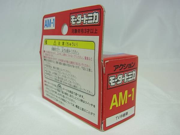 モータートミカ】☆AM-1 TV中継車 美品 稼働OK！ B/Oトミカ プラロード