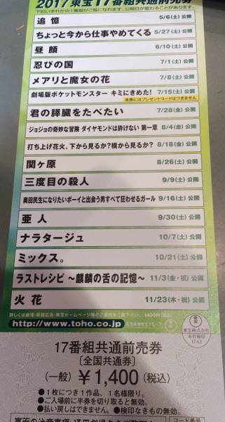 17 東宝17番組共通前売券 2枚全国共通券 ジョジョの奇妙な冒険 ポケモン 三度目の殺人など 邦画 売買されたオークション情報 Yahooの商品情報をアーカイブ公開 オークファン Aucfan Com