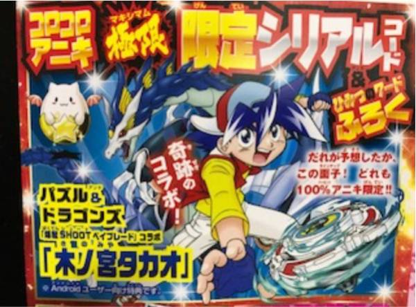 パズドラ シリアルコード 木ノ宮タカオ コロコロアニキ17年夏号 その他 売買されたオークション情報 Yahooの商品情報をアーカイブ公開 オークファン Aucfan Com