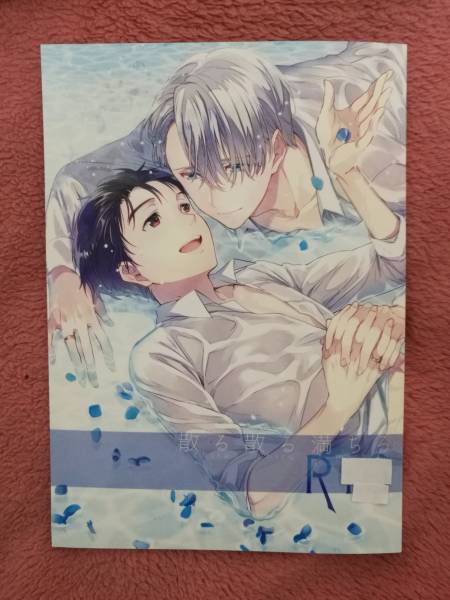 6 18新刊 ユーリ On Ice 散る散る満ちる ヴィク勇 熾 クロエ アニメーション 売買されたオークション情報 Yahooの商品情報をアーカイブ公開 オークファン Aucfan Com 6 18新刊 ユーリ On Ice 散る散る満ちる ヴィク勇 熾 クロエ アニメーション 売買されたオークション情報 Yahooの商品情報をアーカイブ公開 オークファン Aucfan Com