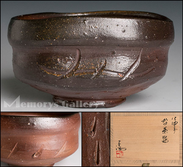 雅】伊勢崎満 備前沓茶碗 共箱 共布 栞 本物保証 共箱 栞 本物