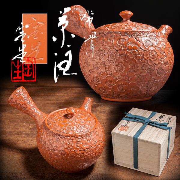 常滑焼 山田宝生作 梅花彫 朱泥急須 常滑焼 山田宝生作 梅花彫 朱泥