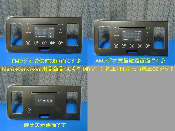 即決! MRワゴン純正 CD・USBタッチパネル オーディオ 新車外② 即決! MRワゴン純正 CD・USBタッチパネル オーディオ 新車外②