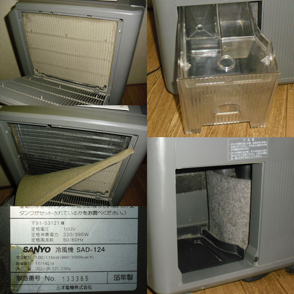 ◇除湿冷風機◇SANYO SAD-124 取説・期限切れ保証書付 1995年製 現状