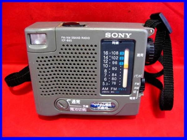 2台セット○SONY ICF-B50 FM/AM ポータブルラジオ 防災ラジオ ソニー