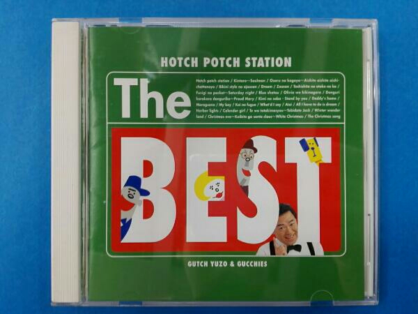 グッチ裕三&グッチーズ/ ハッチポッチステーション THE BEST(童謡