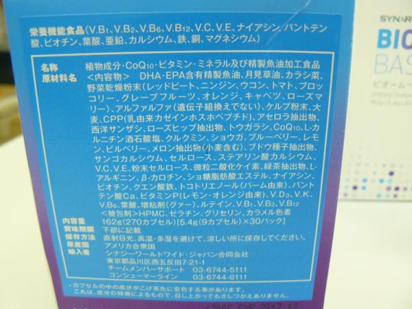 ☆シナジー☆ビオームベーシックス☆2箱 シナジー ビオーム