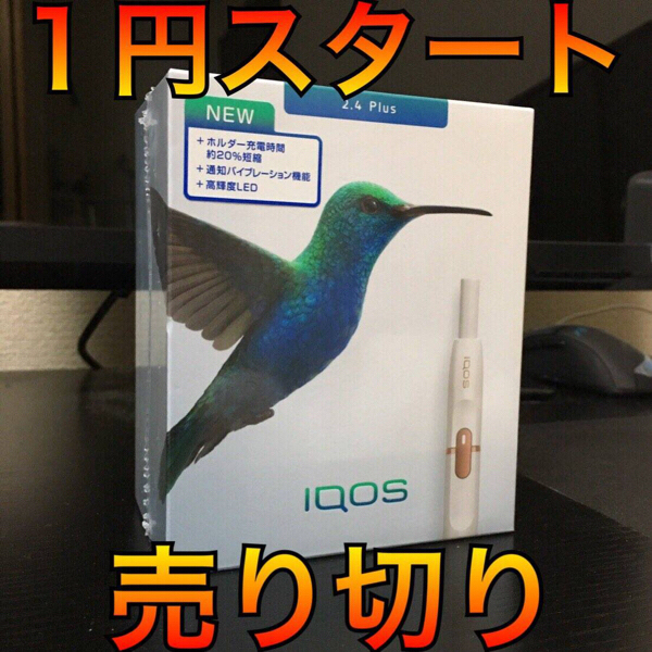 アイコス 本体一式 IQOS2.4Plus 新品 未使用 未開封 購入レシート付 1円スタート 売り切り 即日発送 新型 ホワイト_1