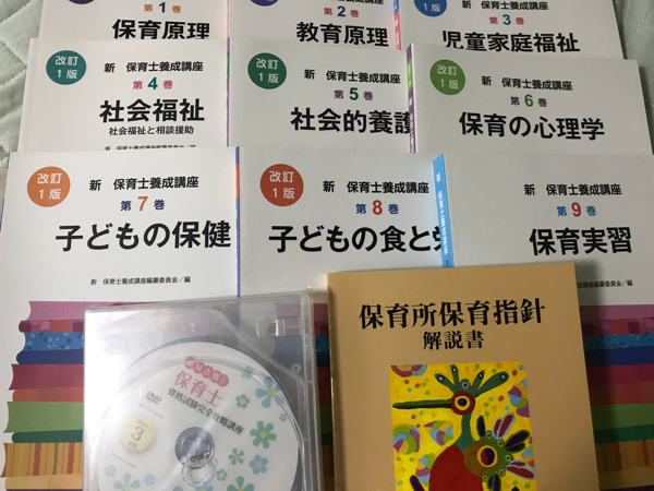 資格のキャリカレ テキスト キャリアカレッジジャパン 保育士 講座 