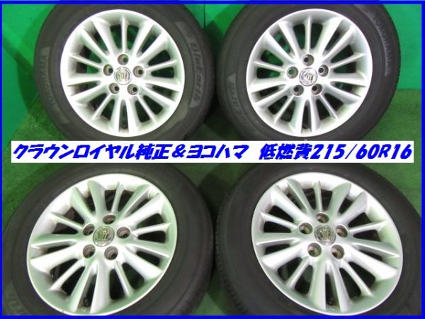 しっかり溝あり180系 クラウン純正ホイール ロイヤル 7J-16+50 5/114.3