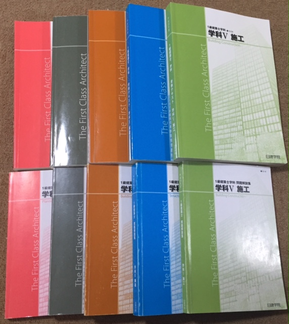 ■日建学院　１級建築士　一級建築士　テキスト、問題集