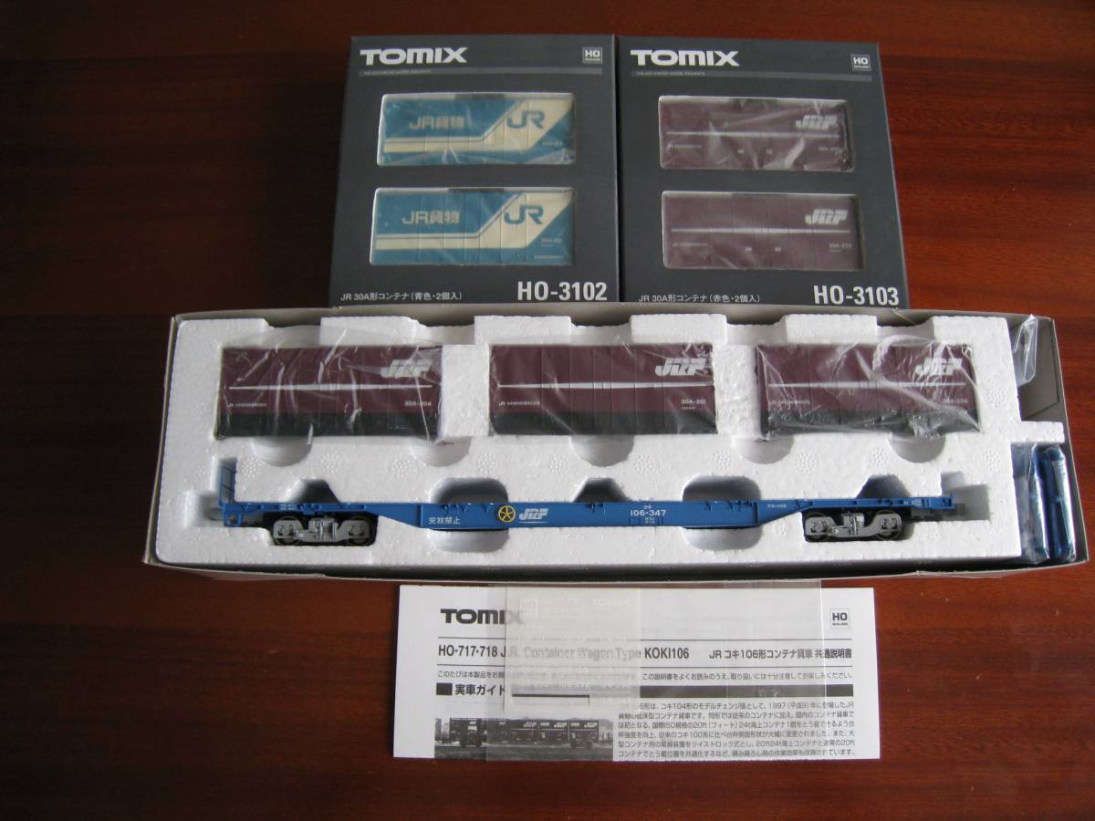 【送料込】 ＴＯＭＩＸ ＪＲ貨車　コキ１０６形ブルー（コンテナ付）＋２０ｆｔコンテナ２箱