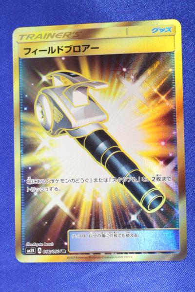 フィールドブロアー UR フィールドブロアー UR SM2K キミを待つ島々