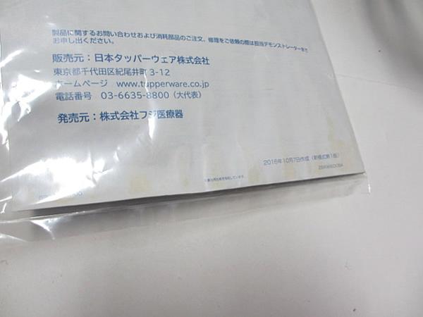 ☆未使用品 Tupper ware タッパーウエア 電解水素水生成器 S1 TW-100