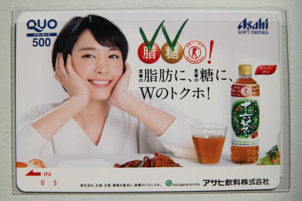 【懸賞】新垣結衣 アサヒ飲料 QUOカード 抽プレ【当選クオカード】_1