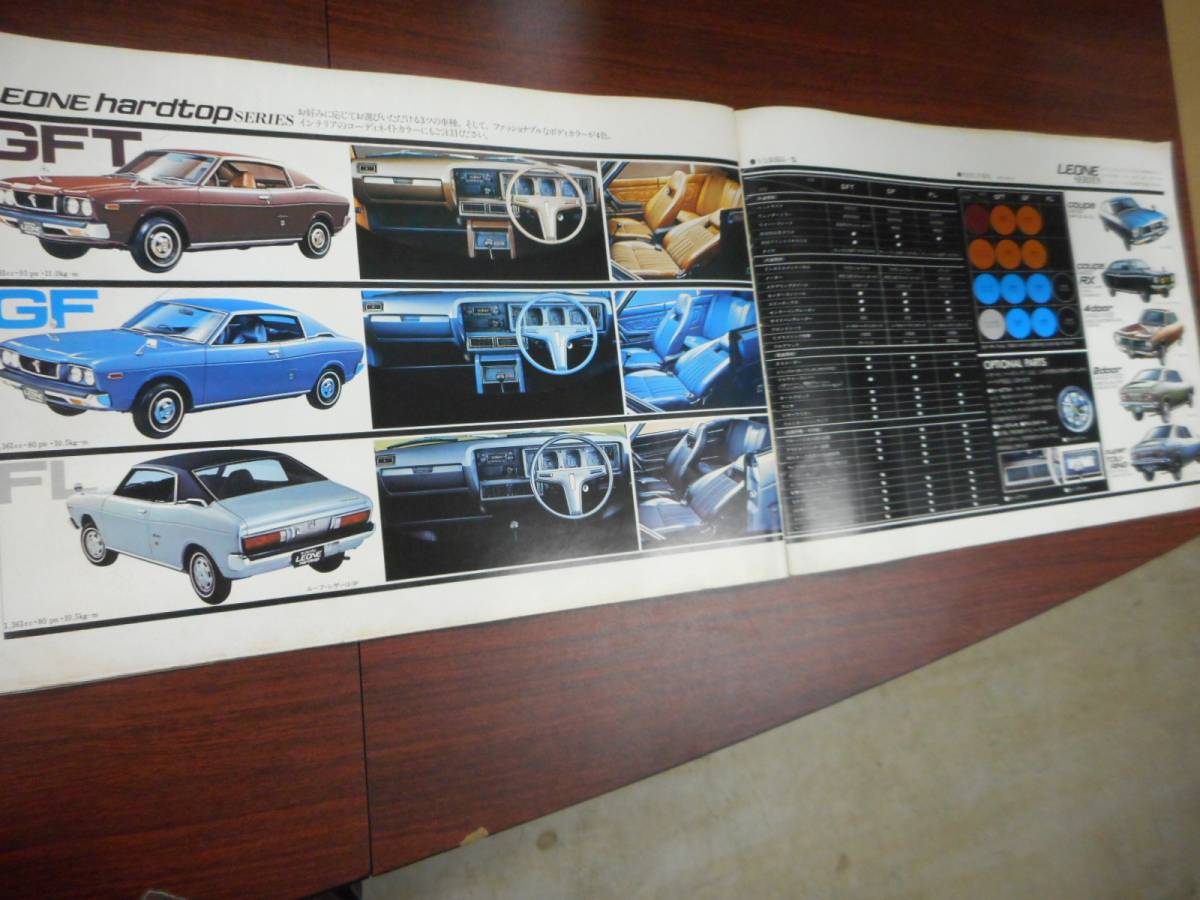 スバル レオーネ クーペ 1400 カタログ □ スバル レオーネクーペ1400