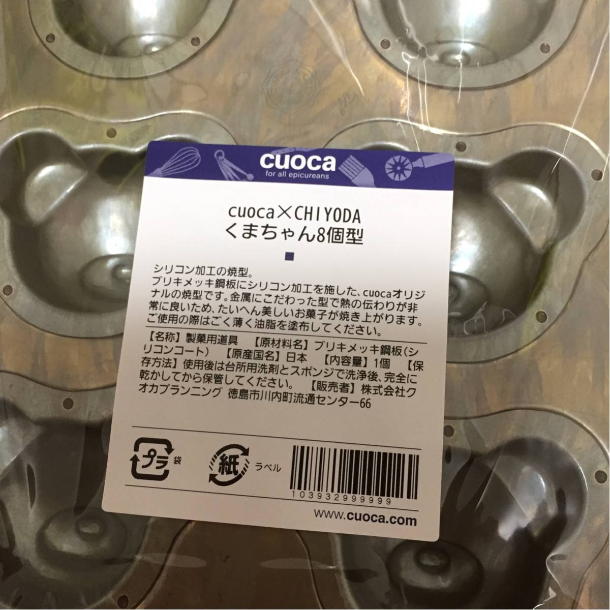 cuoca×CHIYODAくまちゃん8個型 千代田金属 熊クマケーキ焼型 天板焼き