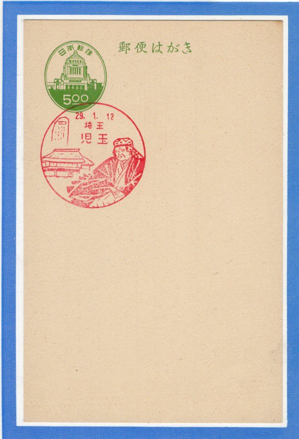 B154■風景印（初日）■埼玉・児玉■S29.1.12・・・同梱依頼不要