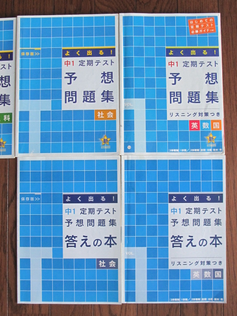 ベネッセ 中学１ 定期テスト予想問題集 全科目 進研ゼミ 高校受験 売買されたオークション情報 Yahooの商品情報をアーカイブ公開 オークファン Aucfan Com