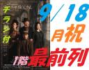 1階最前列 1~2枚 9/18(月祝)昼 ワーニャ伯父さん 段田宮沢 黒木横田 ケラリーノ+チラシ_1