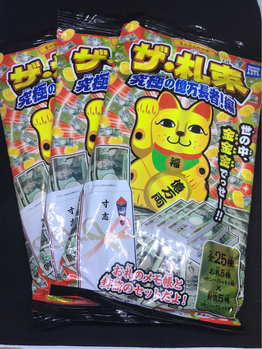 タカラトミー ザ 札束 3個セット 究極の億万長者 編 お札のメモ帳と封筒のセット おもちゃ ゲーム 売買されたオークション情報 Yahooの商品情報をアーカイブ公開 オークファン Aucfan Com