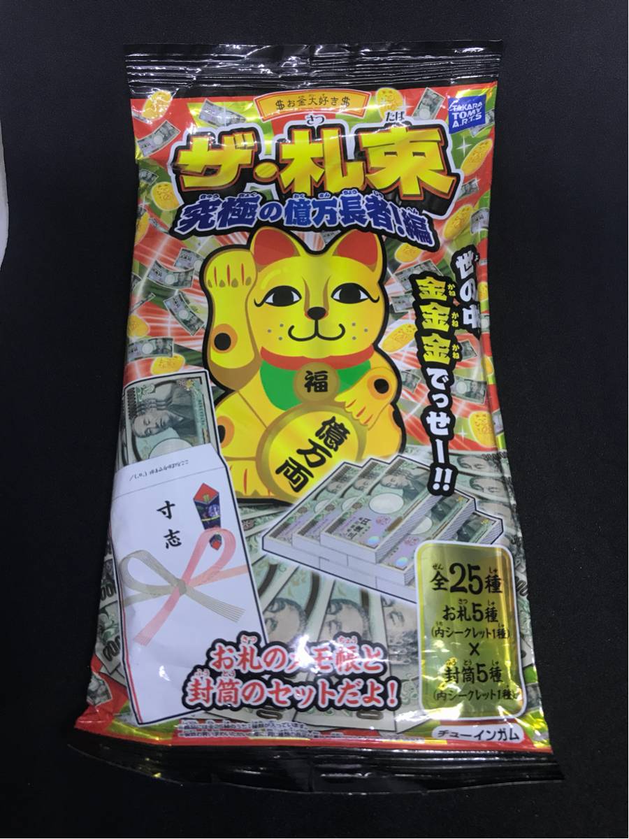 タカラトミー ザ 札束 3個セット 究極の億万長者 編 お札のメモ帳と封筒のセット おもちゃ ゲーム 売買されたオークション情報 Yahooの商品情報をアーカイブ公開 オークファン Aucfan Com