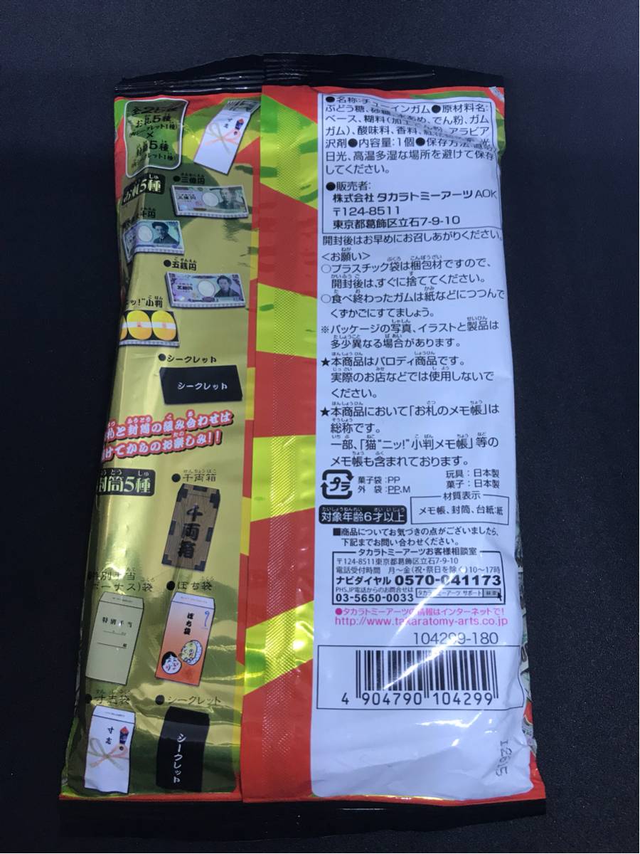 タカラトミー ザ 札束 3個セット 究極の億万長者 編 お札のメモ帳と封筒のセット おもちゃ ゲーム 売買されたオークション情報 Yahooの商品情報をアーカイブ公開 オークファン Aucfan Com