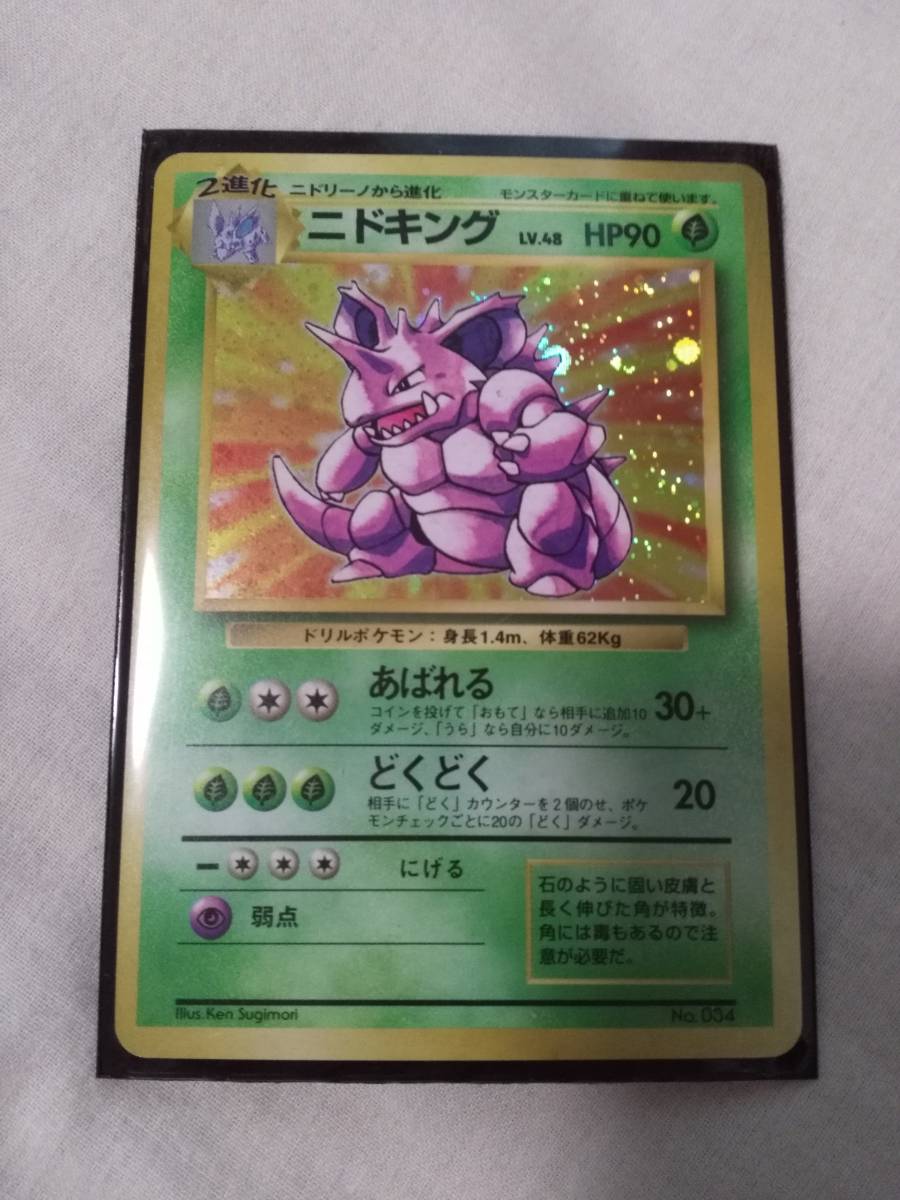 熱い販売 ポケモンカード 旧裏面 初版 マークなし ニドキング ポケモンカードゲーム Www Vetrorossi Com