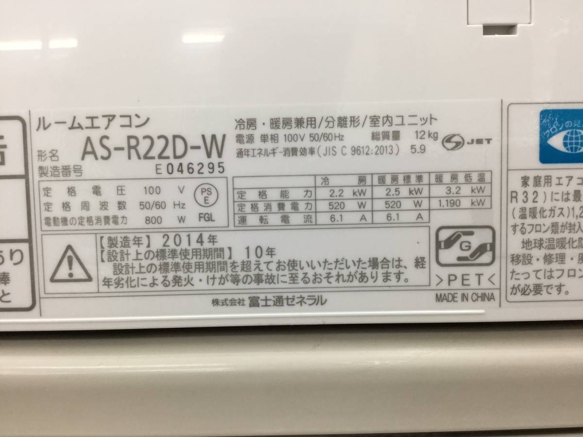 富士通 ルームエアコン 自動お掃除 不在ECO AS-R22D-W 2.2kw □～8畳