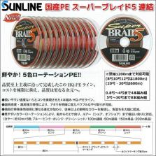 サンライン 国産8本組PE スーパーブレイド5 1200m巻 12号(132LB)