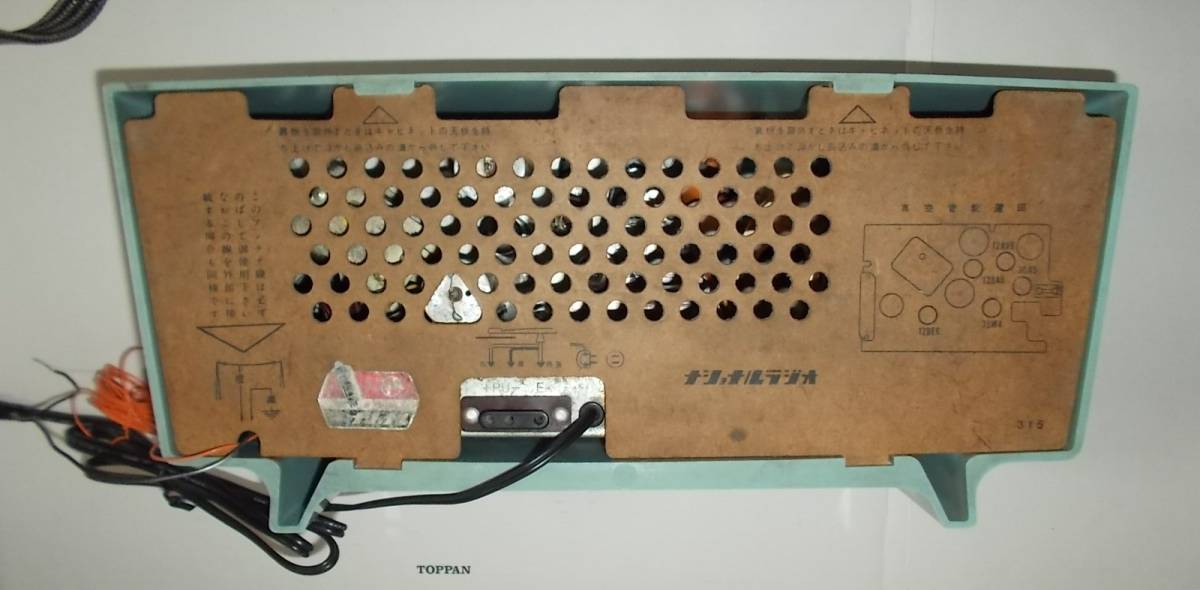 ナショナル 真空管ラジオ AM-315 ！マークのマジックアイ点灯