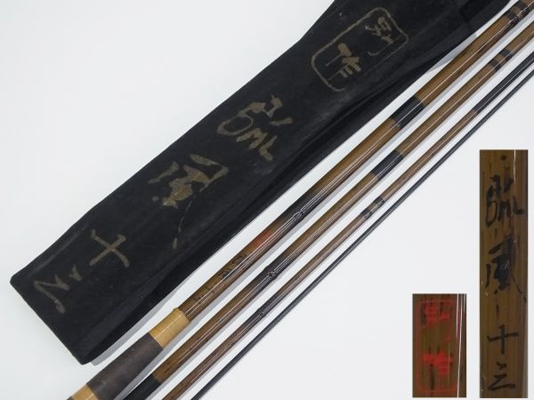 上州屋 スズミ 竿 SZM 写楽 粋月 へら竿 5本セット 12尺